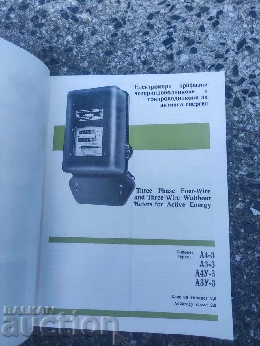 Electroimpex catalog three-phase NRB electricity meters with price 60.00 BGN | € 30.68 Electroimpex catalog three-phase NRB electricity meters with price 60.00 BGN | € 30.68