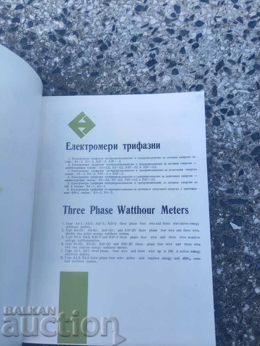 Auction Electroimpex catalog three-phase NRB electricity meters Auction Electroimpex catalog three-phase NRB electricity meters