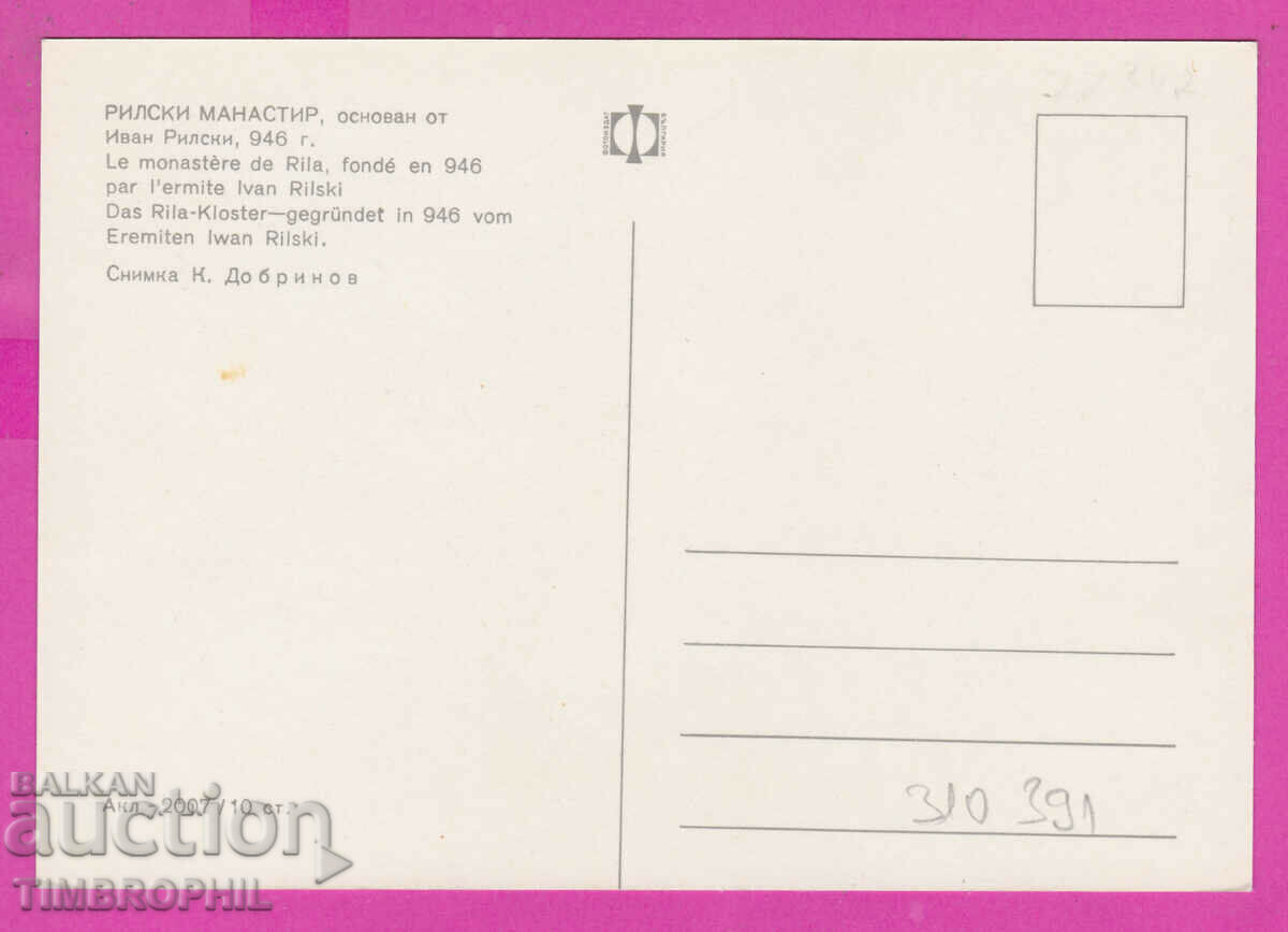 310391 / Rila Monastery Founded by Ivan Rila Akl-2007 Photo with price 1.80 BGN | € 0.92 310391 / Rila Monastery Founded by Ivan Rila Akl-2007 Photo with price 1.80 BGN | € 0.92