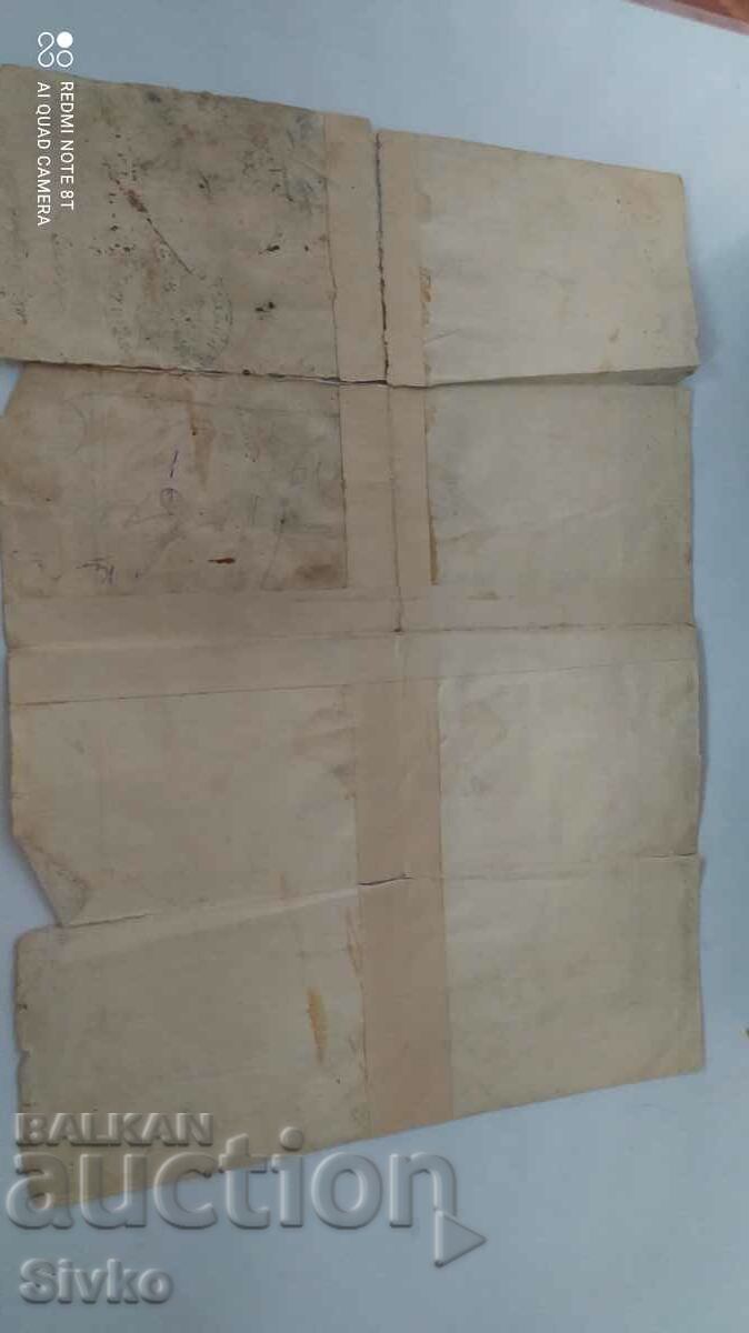 Certificate of Holy Baptism, 1910 with price 0.99 BGN | € 0.51 Certificate of Holy Baptism, 1910 with price 0.99 BGN | € 0.51