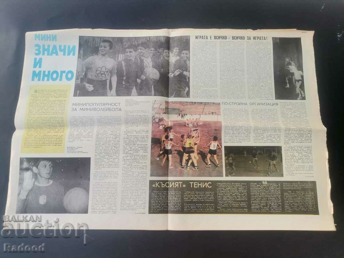 Ziarul „Start”. Numărul 323/1977 cu preț € 4.09 | 8.00 BGN