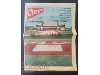 Εφημερίδα «Έναρξη». Αριθμός 324/1977