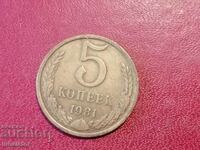 1981 year 5 kopecks USSR
