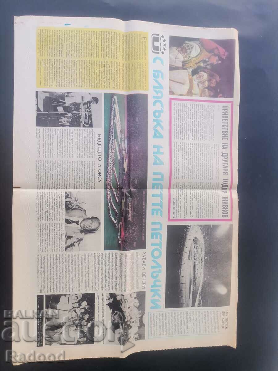 "Start" newspaper. Number 325/1977 with price 8.00 BGN | € 4.09 "Start" newspaper. Number 325/1977 with price 8.00 BGN | € 4.09