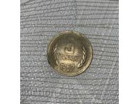 Монета 5 стотинки от 1962г.