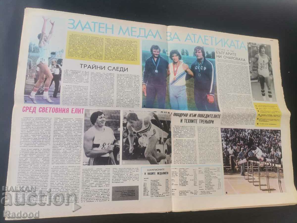 "Start" newspaper. Number 326/1977 with price 10.00 BGN | € 5.11