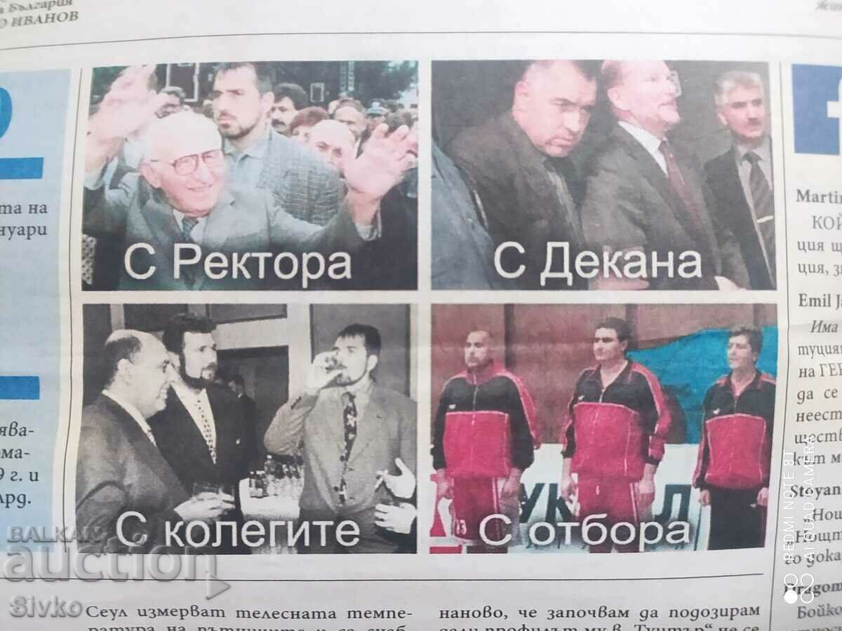 Newspaper NOW with price 0.01 BGN | € 0.01 Newspaper NOW with price 0.01 BGN | € 0.01