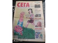 Вестник СЕГА