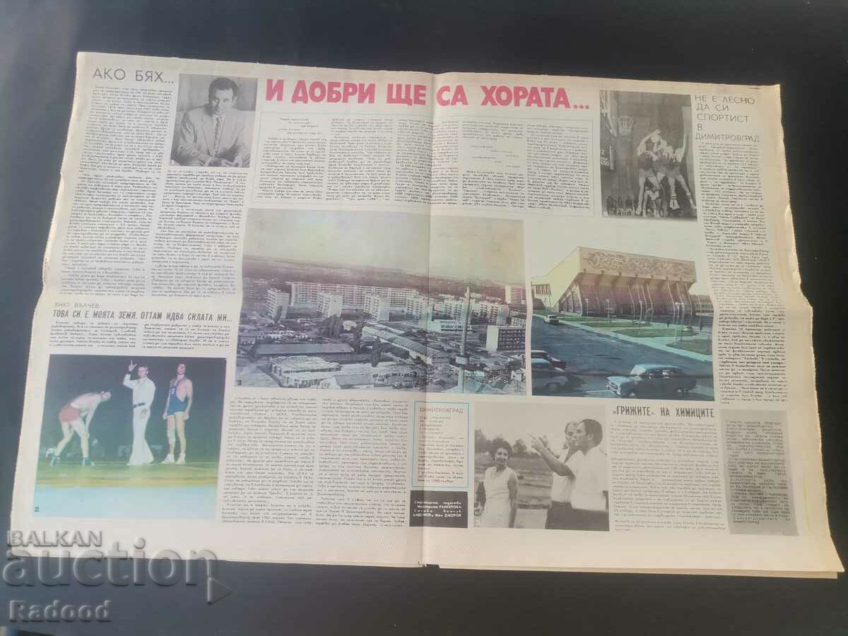 "Start" newspaper. Number 327/1977 with price 10.00 BGN | € 5.11 "Start" newspaper. Number 327/1977 with price 10.00 BGN | € 5.11