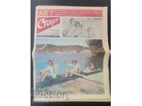 "Start" newspaper. Number 327/1977