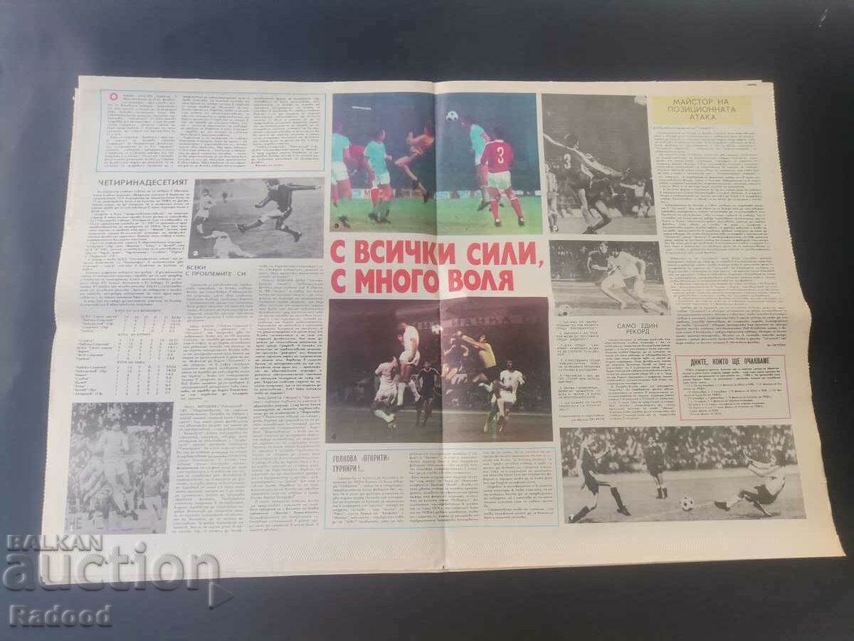 "Start" newspaper. Number 328/1977 with price 10.00 BGN | € 5.11 "Start" newspaper. Number 328/1977 with price 10.00 BGN | € 5.11