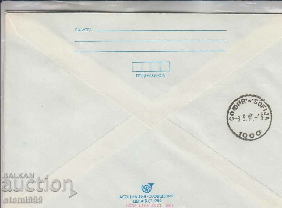 Envelope with price 1.20 BGN | € 0.61