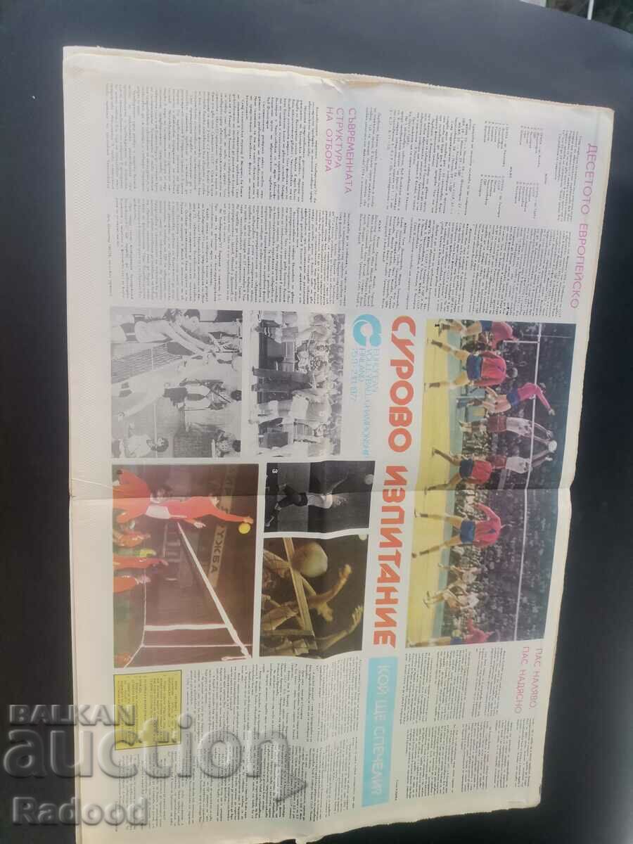 "Start" newspaper. Number 329/1977 with price 10.00 BGN | € 5.11 "Start" newspaper. Number 329/1977 with price 10.00 BGN | € 5.11