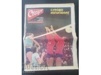 Εφημερίδα «Έναρξη». Αριθμός 329/1977