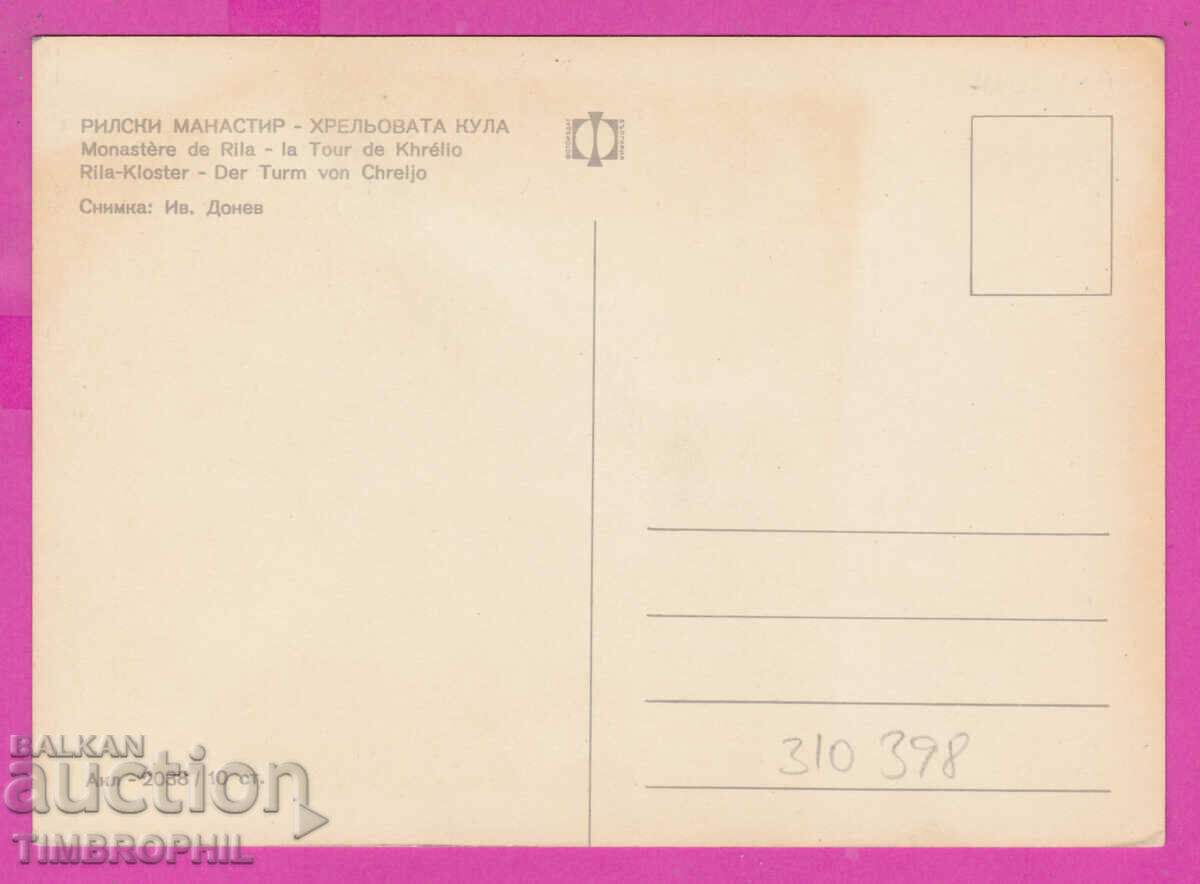 Delivery of 310398 / Rila Monastery - Hrel Tower Akl-2038 Photo ed