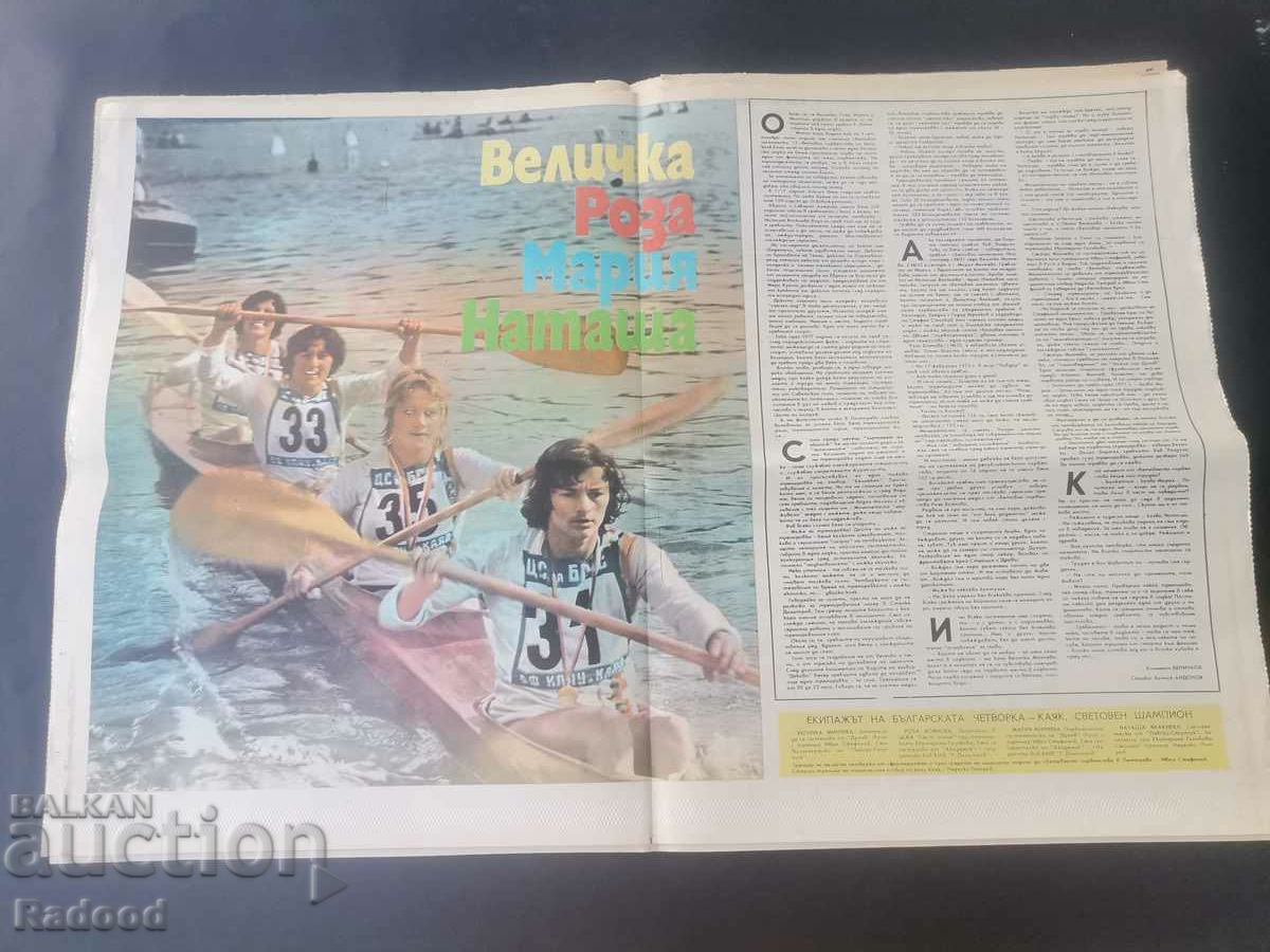 "Start" newspaper. Number 331/1977 with price 10.00 BGN | € 5.11 "Start" newspaper. Number 331/1977 with price 10.00 BGN | € 5.11