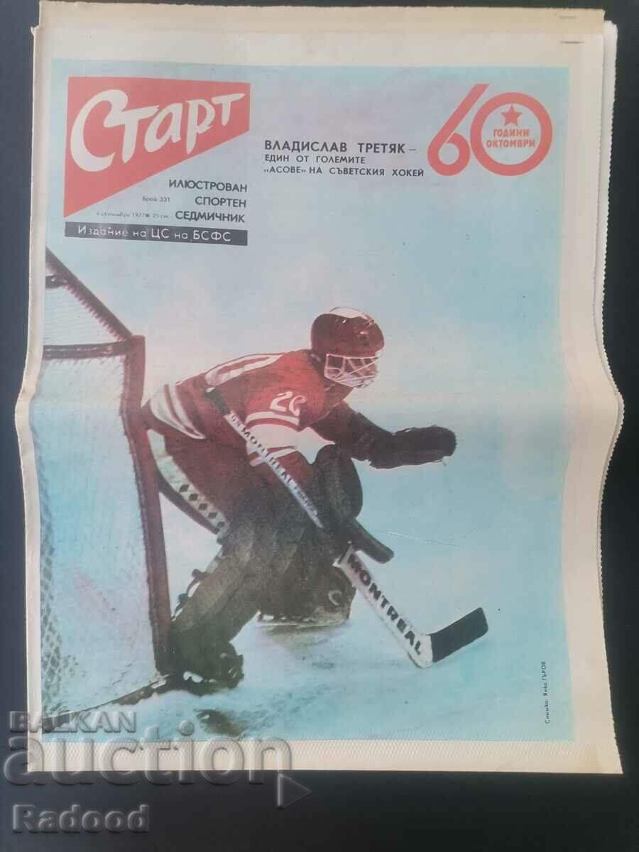 Ziarul „Start”. Numărul 331/1977