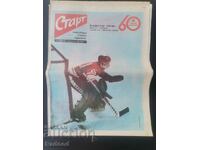 Εφημερίδα «Έναρξη». Αριθμός 331/1977