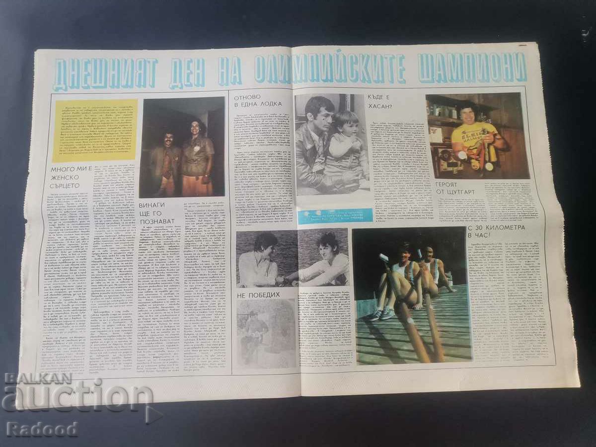 "Start" newspaper. Number 333/1977 with price 10.00 BGN | € 5.11 "Start" newspaper. Number 333/1977 with price 10.00 BGN | € 5.11