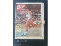 Εφημερίδα «Έναρξη». Αριθμός 333/1977