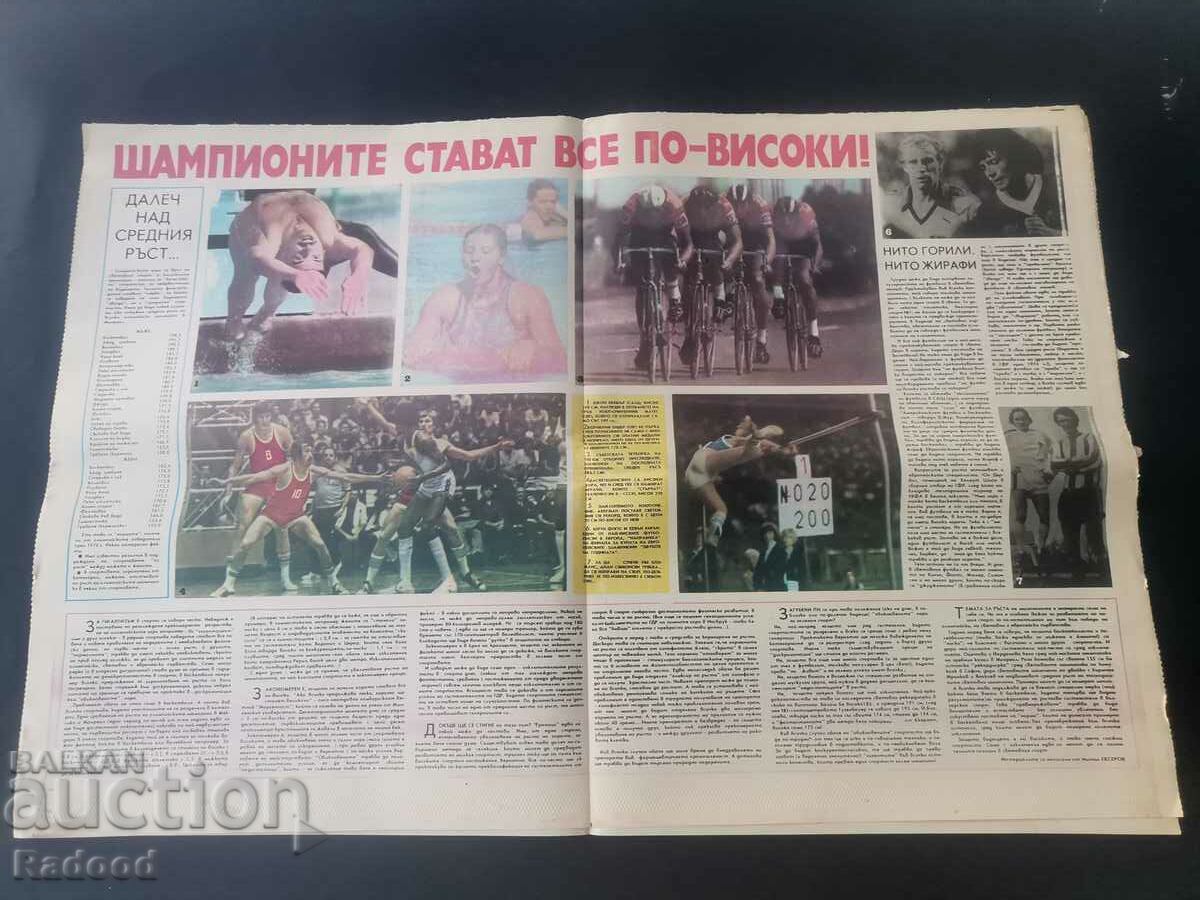 "Start" newspaper. Number 334/1977 with price 10.00 BGN | € 5.11 "Start" newspaper. Number 334/1977 with price 10.00 BGN | € 5.11