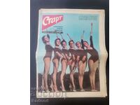 "Start" newspaper. Number 334/1977