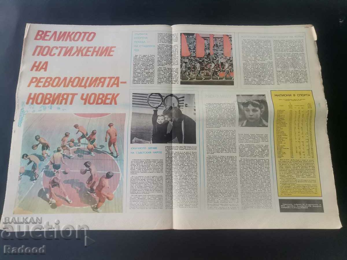 "Start" newspaper. Number 335/1977 with price 10.00 BGN | € 5.11 "Start" newspaper. Number 335/1977 with price 10.00 BGN | € 5.11