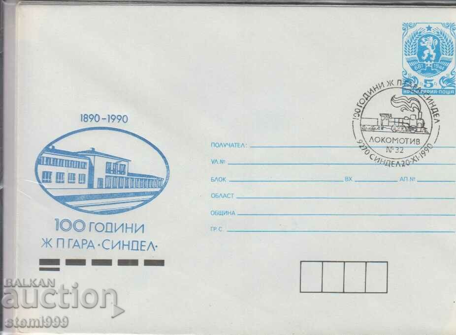 Пощенски плик ЖП линия