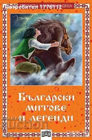Mituri și legende bulgare
