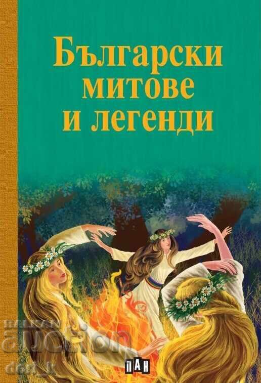 Βουλγαρικοί μύθοι και θρύλοι Βουλγαρικοί μύθοι και θρύλοι