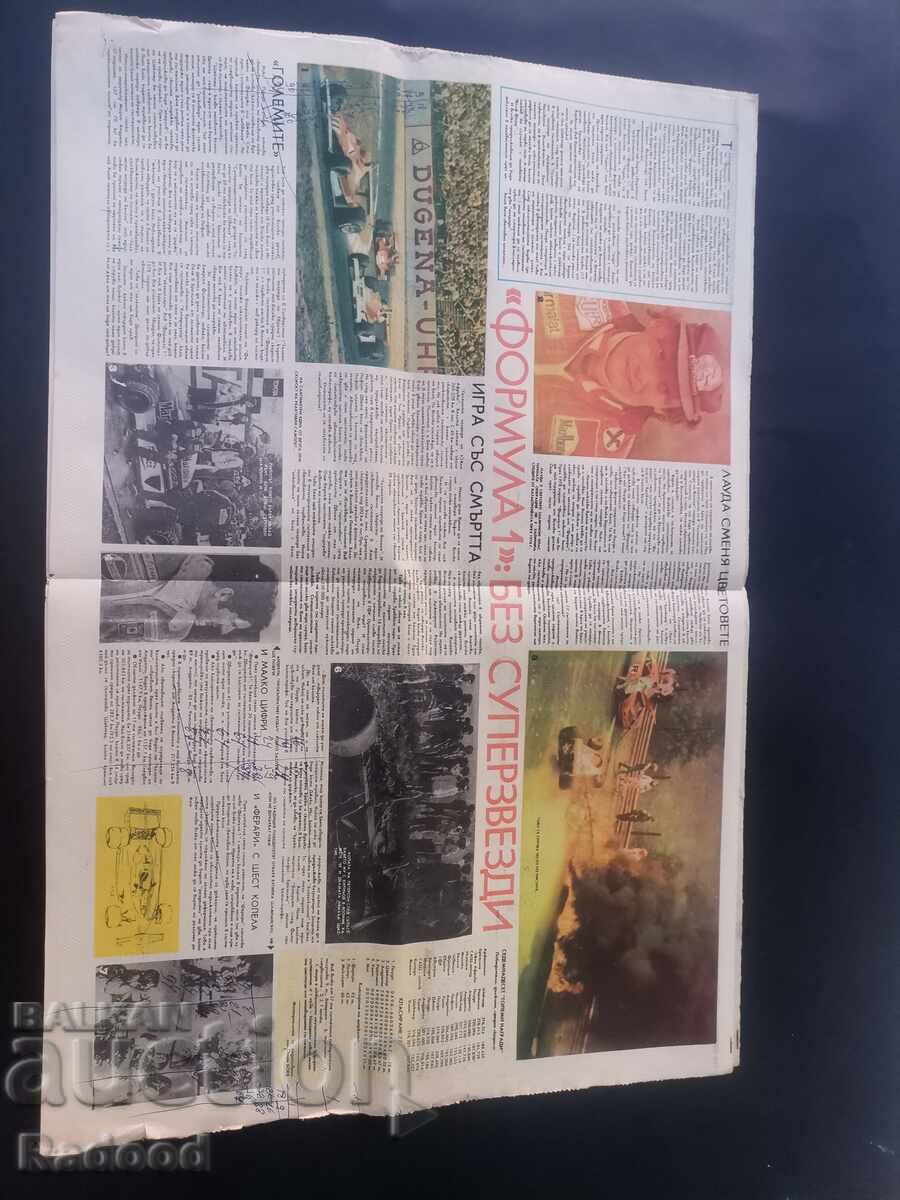 "Start" newspaper. Number 340/1977 with price 10.00 BGN | € 5.11 "Start" newspaper. Number 340/1977 with price 10.00 BGN | € 5.11