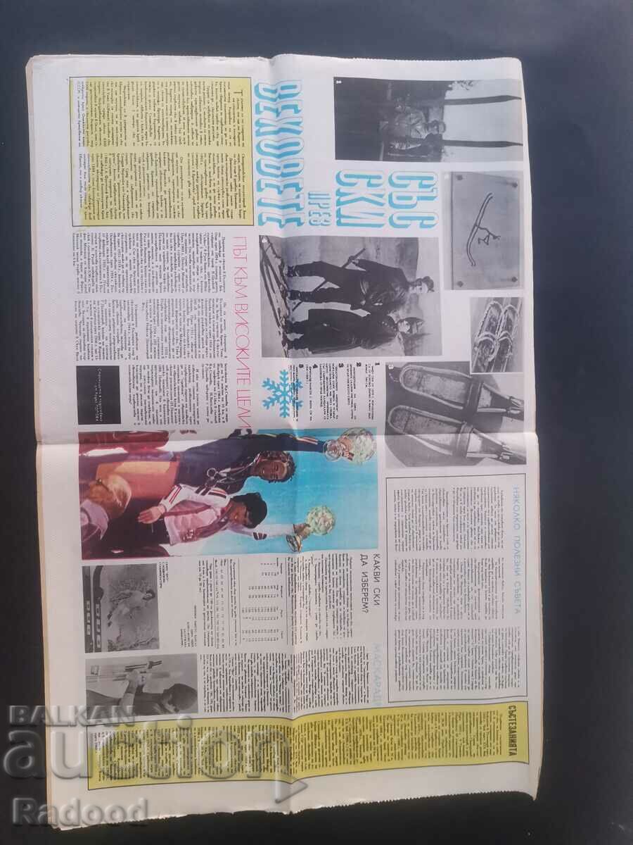 Εφημερίδα «Έναρξη». Αριθμός 341/1977 με τιμή 10.00 BGN | € 5.11