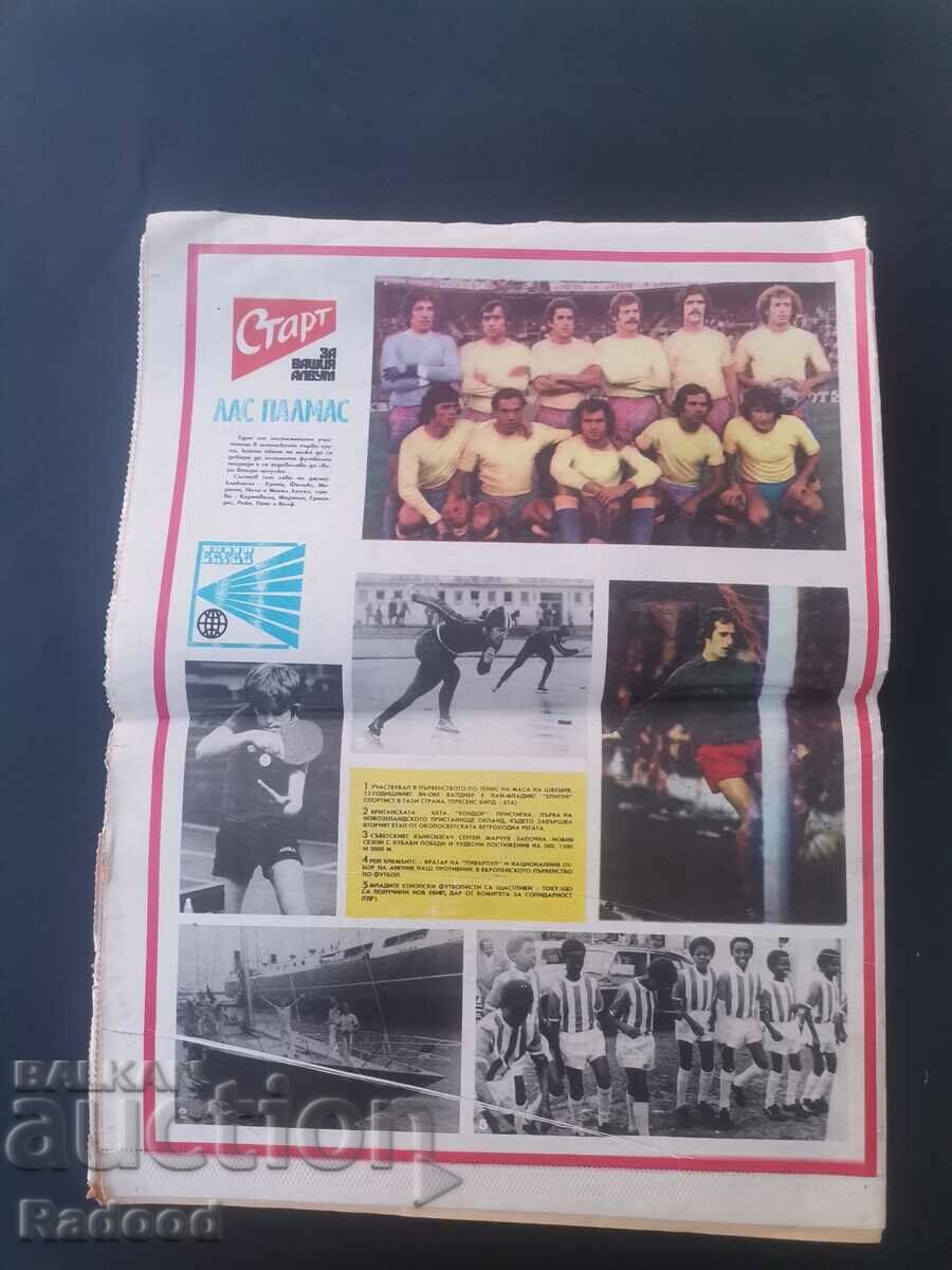 Παράδοση Εφημερίδα «Έναρξη». Αριθμός 341/1977