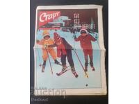 Εφημερίδα «Έναρξη». Αριθμός 341/1977