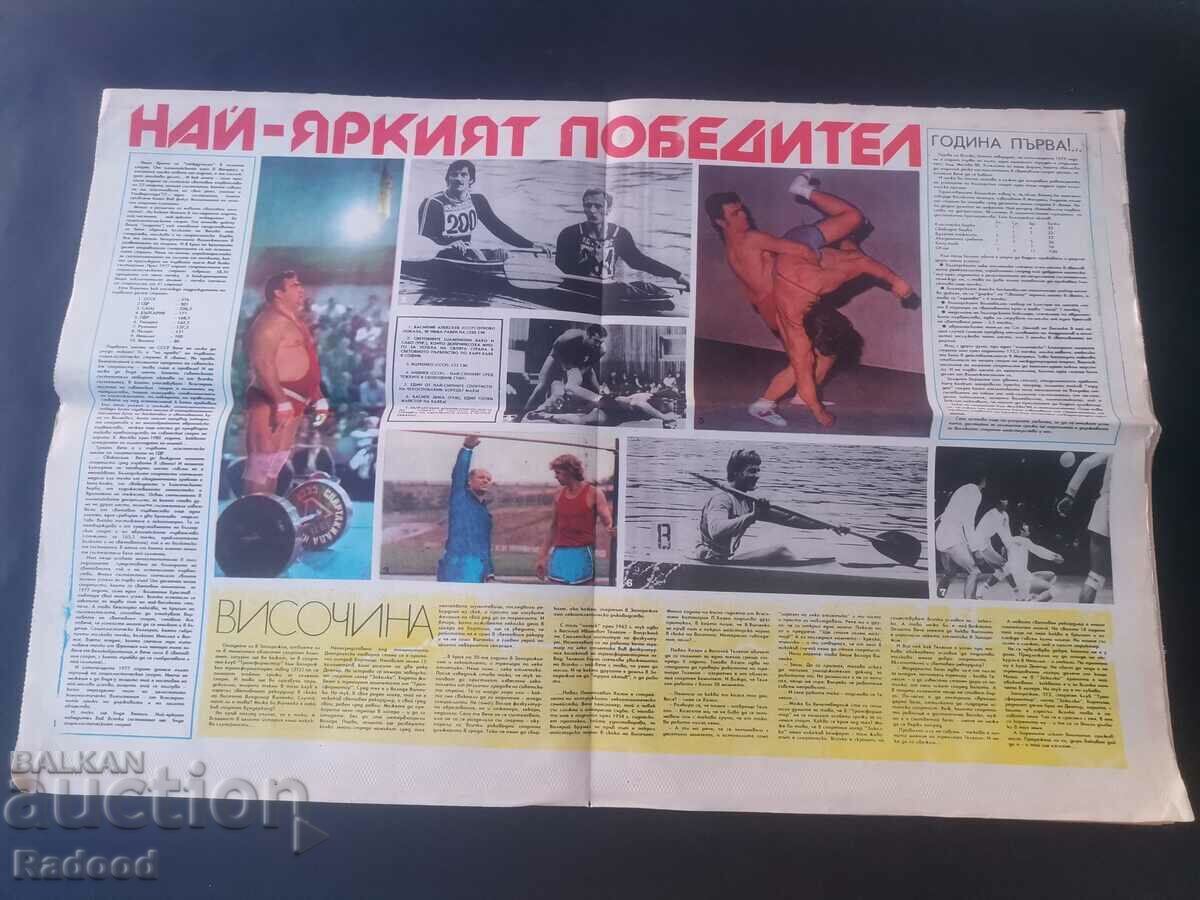 Ziarul „Start”. Numărul 342/1977 cu preț € 5.11 | 9.99 BGN