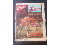 Εφημερίδα «Έναρξη». Αριθμός 342/1977