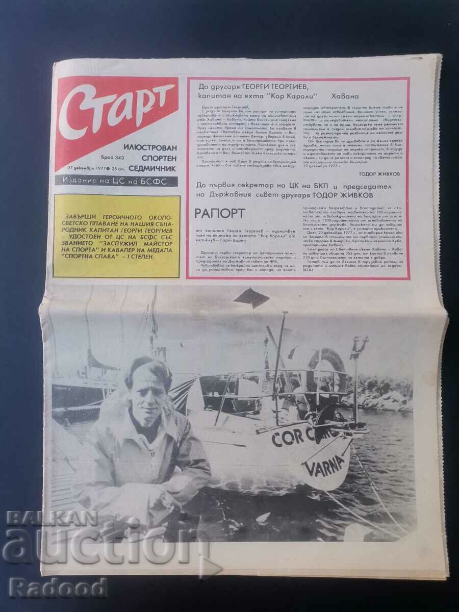 Вестник"Старт". Брой 343/1977г.