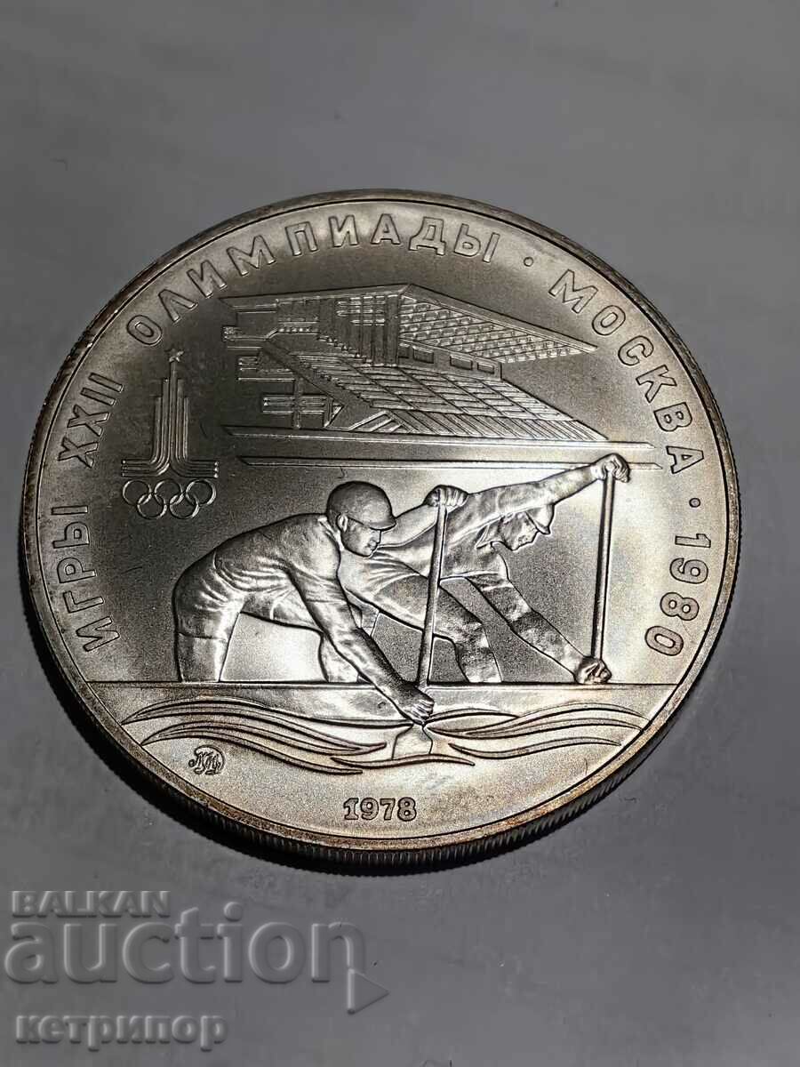 10 rubles Russia USSR 1978 Olympiad silver.