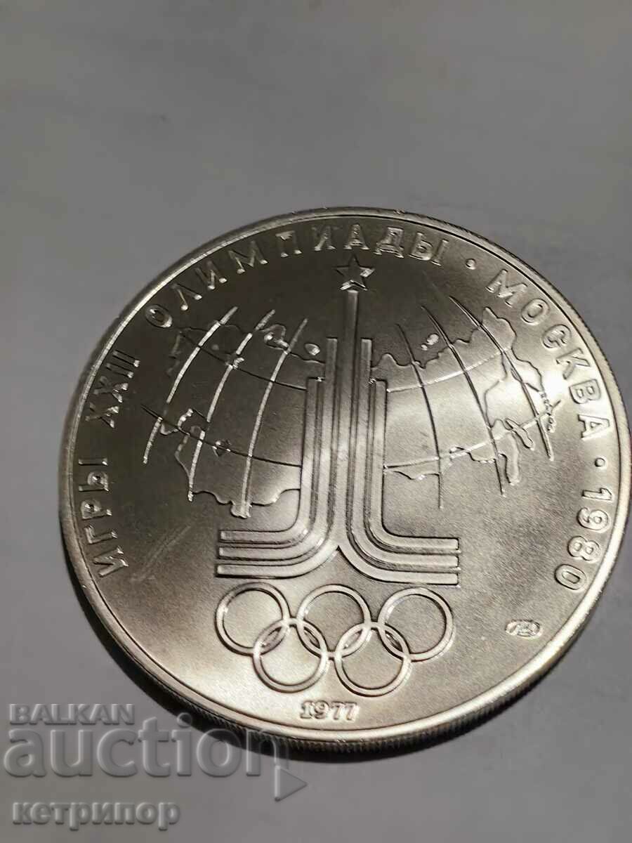 10 ρούβλια Ρωσία ΕΣΣΔ 1977 Ολυμπιάδα ασήμι.
