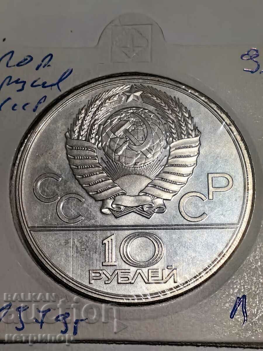 10 ρούβλια Ρωσία ΕΣΣΔ 1979 Ολυμπιάδα ασήμι. με τιμή 185.00 BGN | € 94.59