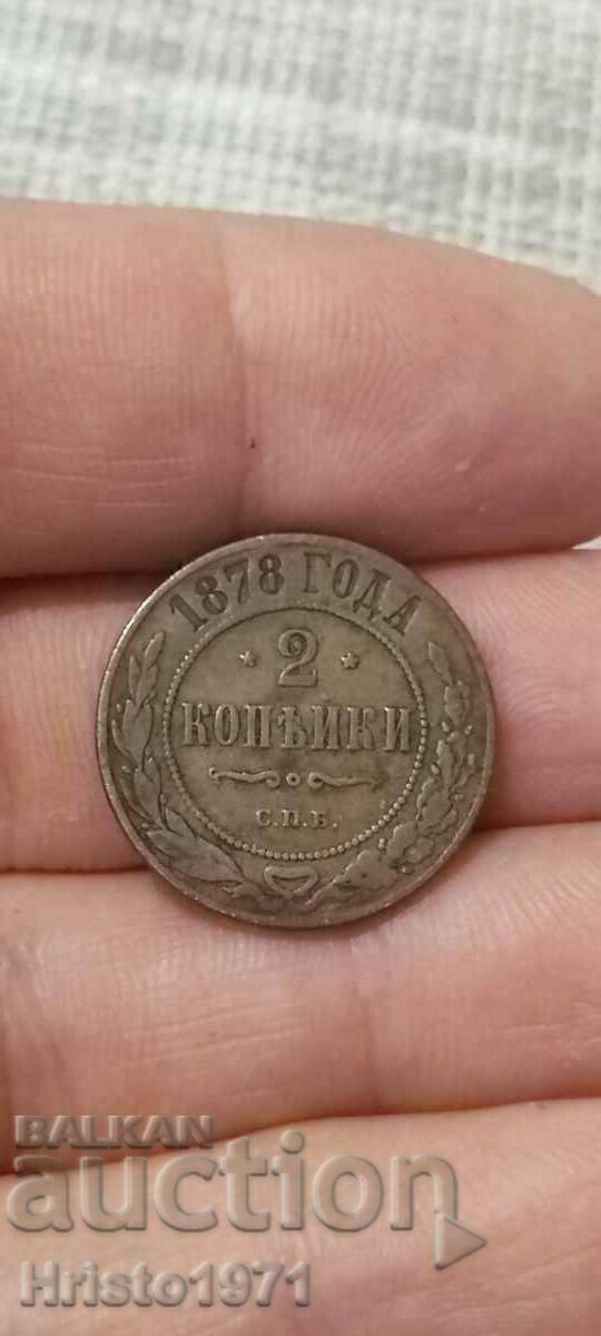 2 kopecks 1878