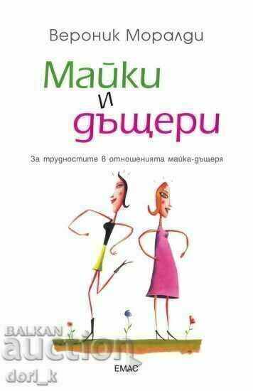 Mothers and daughters Mothers and daughters