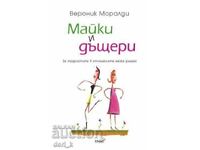 Mothers and daughters