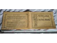 Caiet de notație muzicală Regatul Bulgariei