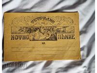 Caiet de notație muzicală Regatul Bulgariei