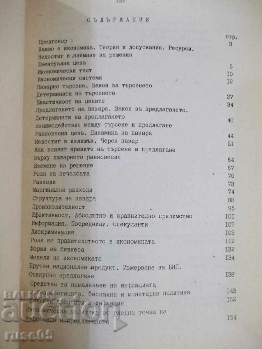 Book "Fundamentals of the market economy - Collective" - 160 pages. - 5