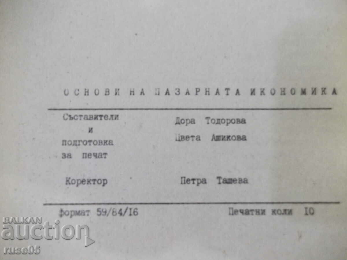 Book "Fundamentals of the market economy - Collective" - 160 pages. - 6