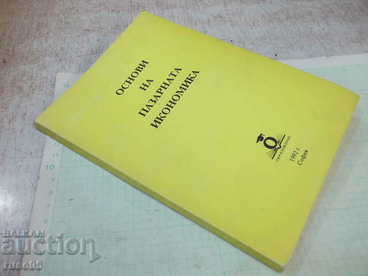 Book "Fundamentals of the market economy - Collective" - 160 pages. - 7