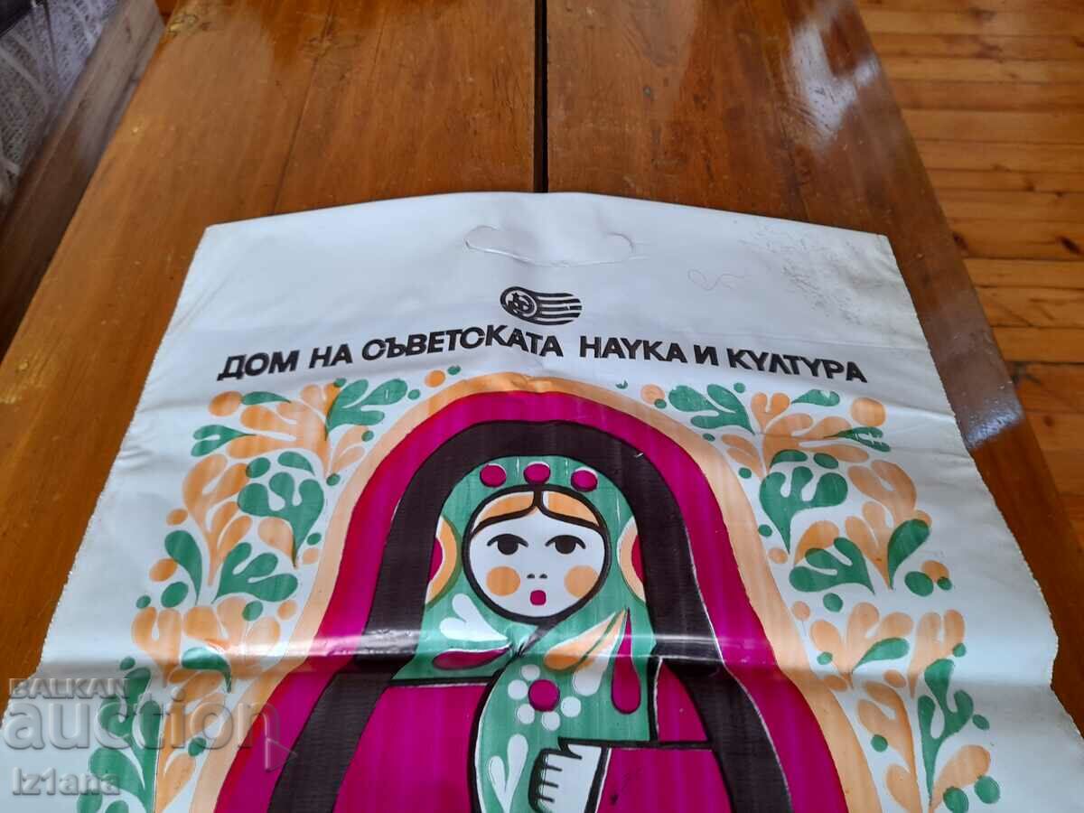 Παλιά τσάντα Σπίτι της Σοβιετικής Επιστήμης και Πολιτισμού με τιμή 16.00 BGN | € 8.18