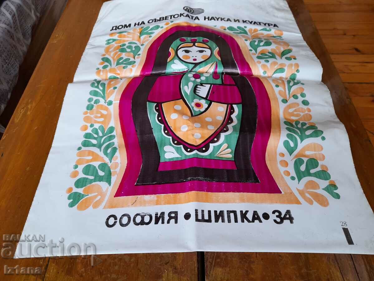 Δημοπρασία Παλιά τσάντα Σπίτι της Σοβιετικής Επιστήμης και Πολιτισμού